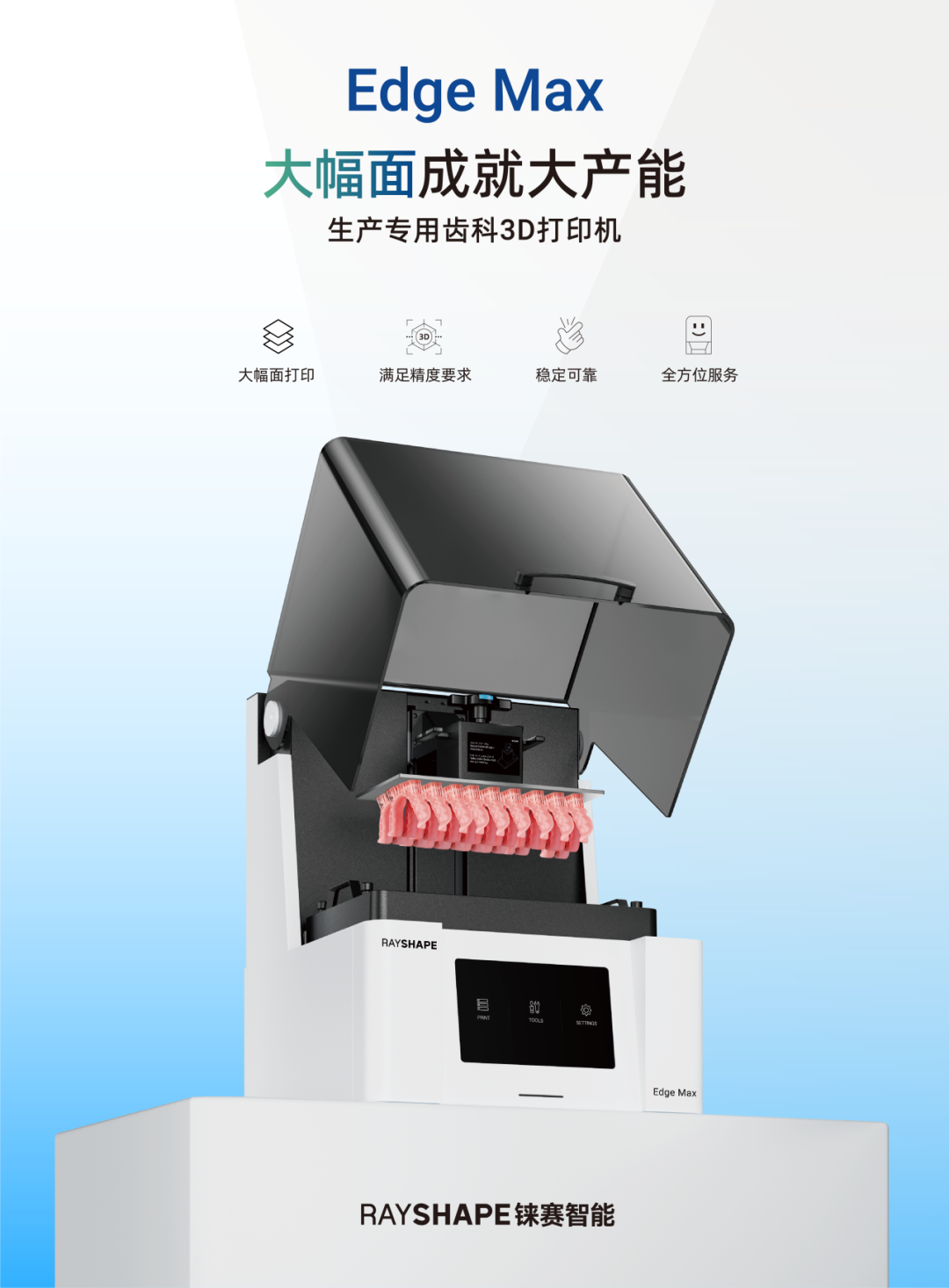 Edge Max大幅面3D打印機大產(chǎn)能時代的齒科制造利器